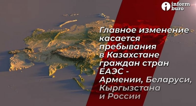 "Визаран", вид на жительство и разрешение на временное проживание в Казахстане: что изменилось