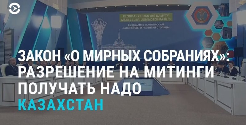 Азия: закон о мирных собраниях