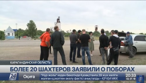 Отстёгивали по 30 тысяч: о поборах заявили карагандинские шахтёры