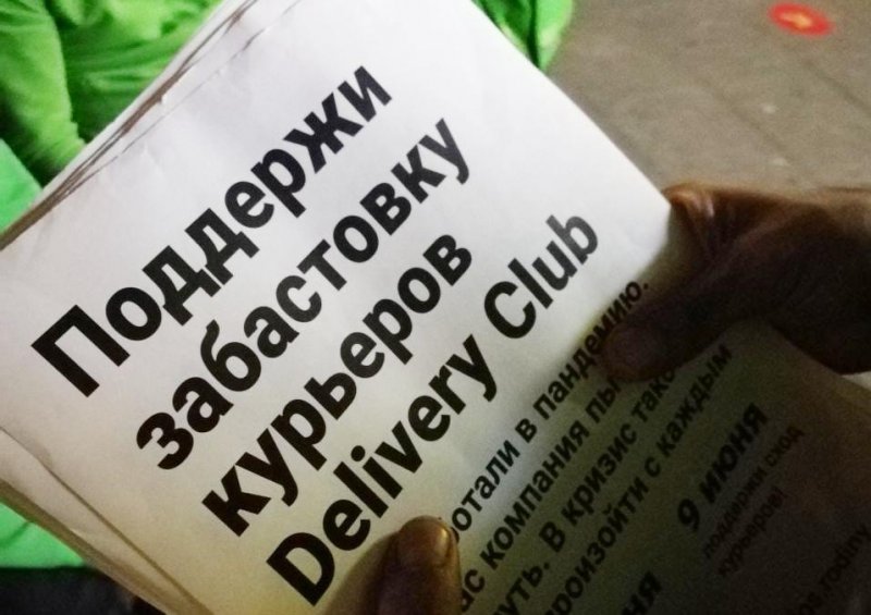 Герои карантина: как курьеры Delivery Club остались без крыши над головой. Работающие по договорам оказания услуг доставщики лишились зарплаты и объединились в профсоюз