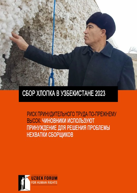 Сбор хлопка Узбекистан 2023 РИСК ПРИНУДИТЕЛЬНОГО ТРУДА ПО-ПРЕЖНЕМУ ВЫСОК