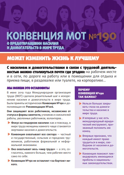 Конвенция МОТ № 190: новости ратификаций и вступлений силу