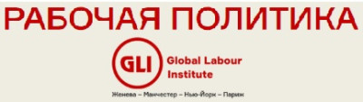 Рабочая политика