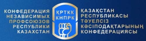 Казахстан: Еще один отраслевой профсоюз под угрозой принудительной ликвидации