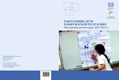 РАБОТАЮЩИЕ ДЕТИ В КЫРГЫЗСКОЙ РЕСПУБЛИКЕ Обследование детского труда 2014-2015 гг.