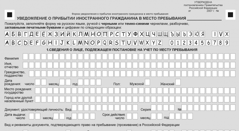 Как встать на миграционный учет. Кыргызстанцам в России дали разъяснения