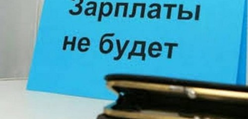 В Таджикистане задолженность по зарплате достигла $5 млн