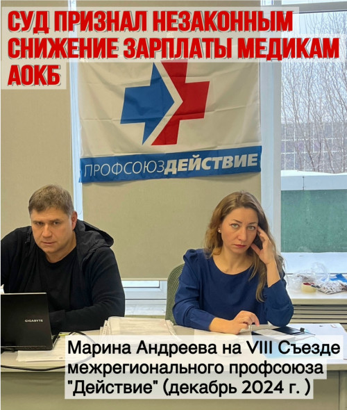 Россия: Суд признал незаконным снижение стимулирующих и компенсационных выплат