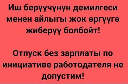 30 работников ЗАО "Компания Манас Менеджмент" вышли на митинг