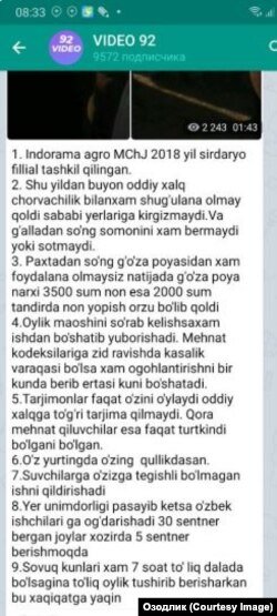 Коллективная жалоба сырдарьинских работников ООО Indorama Agro.