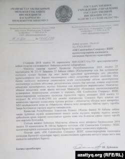 Письмо трудовой инспекции Мангистауской области к профсоюзу о роспуске профсоюзной организации компании Oil Construction Company. Актау, 15 ноября 2018 года.