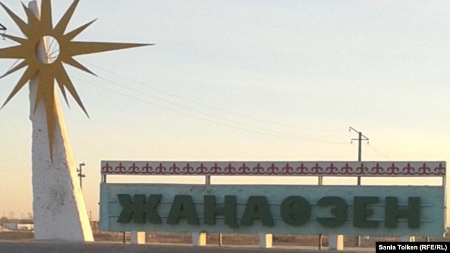 Указатель у въезда в город Жанаозен Мангистауской области. 11 декабря 2012 года.