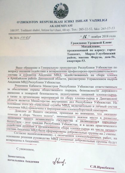 Ответ из Управления Кадров Академии МВД РУз