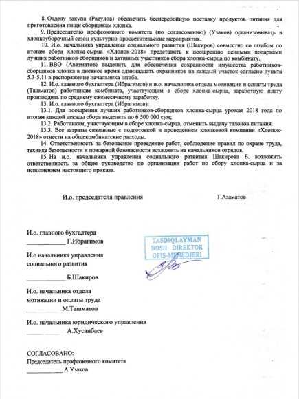 Приказ АО Узметкомбинат