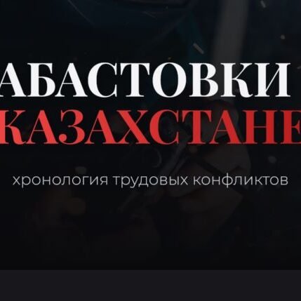 Бюро раздел забастовки