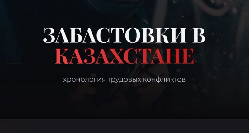 Бюро раздел забастовки