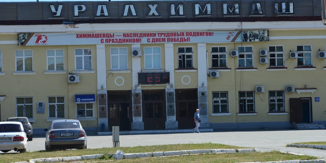 уралхиммаш 1